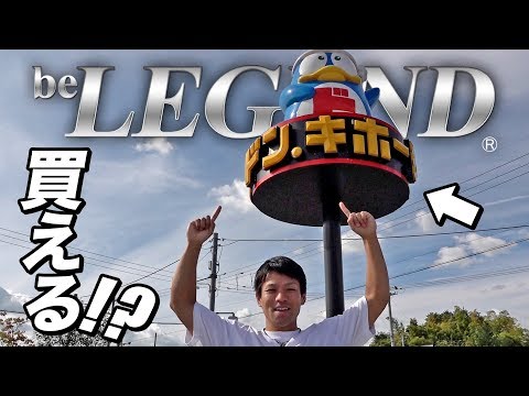 【朗報】ドンキホーテでビーレジェンドが買えるってホント！？【ビーレジェンド プロテイン】