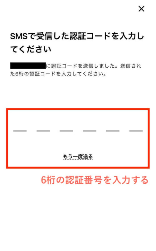 みんなの銀行 SMS認証画面