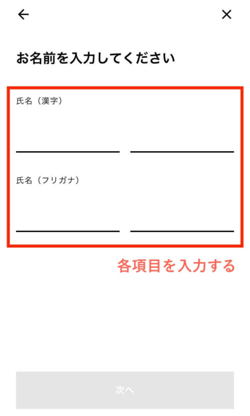 みんなの銀行 お客様情報入力