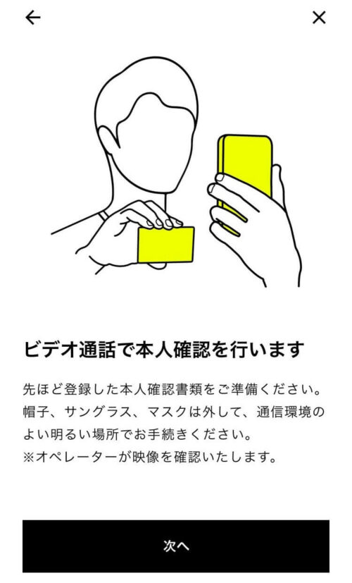 みんなの銀行 ビデオ通話で本人確認