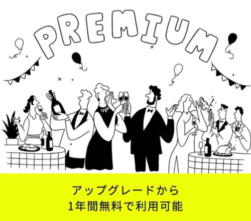 みんなの銀行 プレミアム 1年間無料