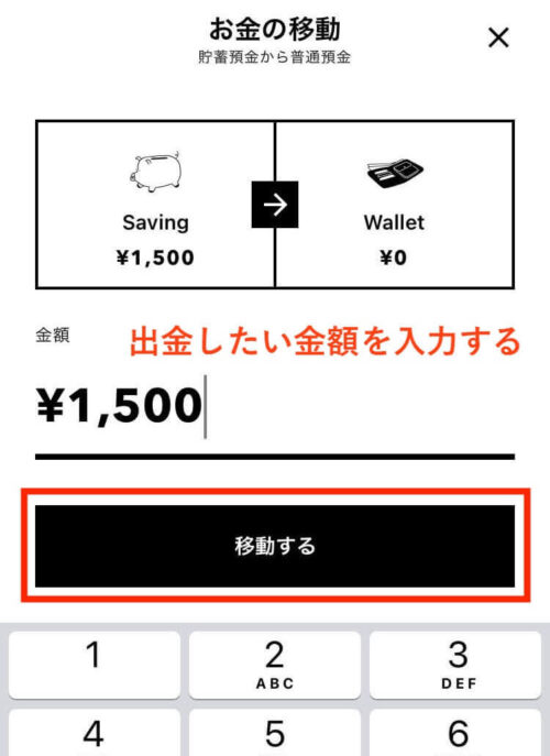 みんなの銀行 お金の移動 金額入力