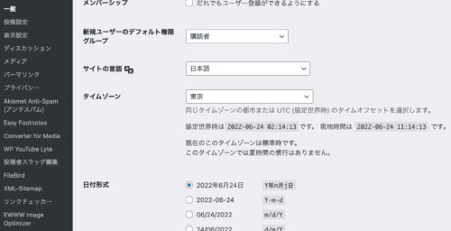 ワードプレス 設定画面