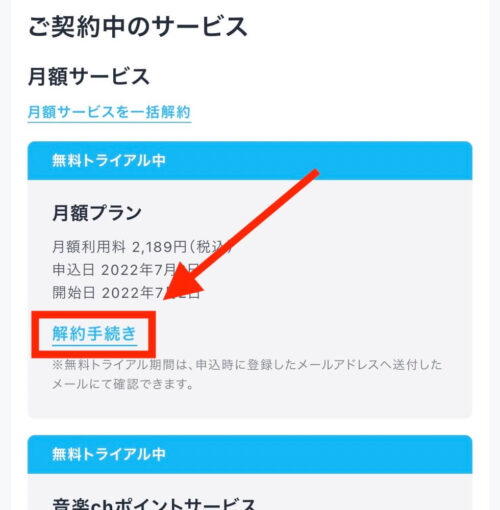 U-NEXT 月額プラン 解約手続き