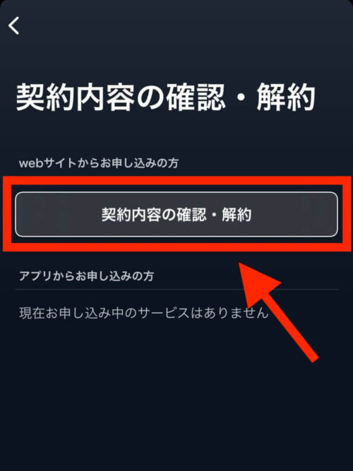 U-NEXT アプリ 契約内容の確認・解約