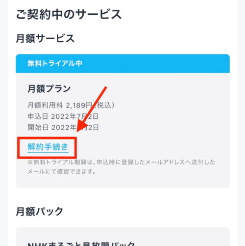 U-NEXT 解約手続き