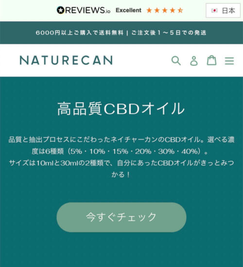 Naturecan　公式サイト