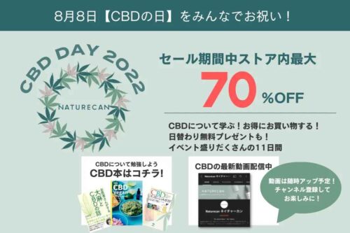 Naturecan　CBDの日　セール