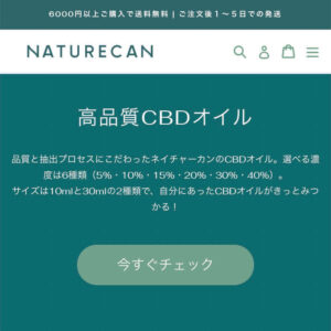 Naturecan公式サイト