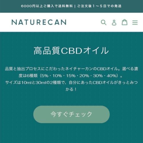 Naturecan公式サイト