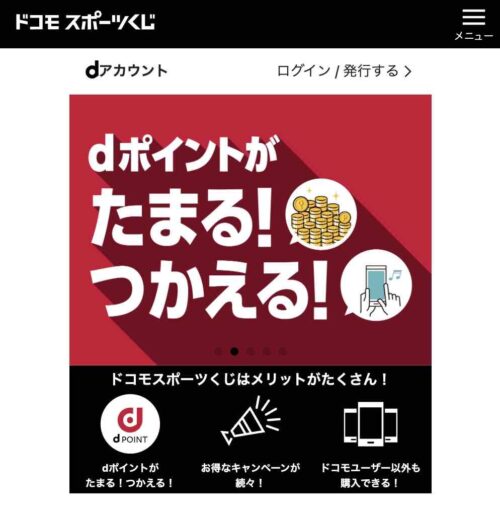 ドコモスポーツくじ トップページ
