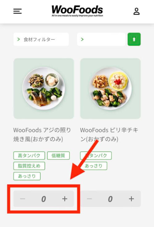 WooFoods　メニュー選択
