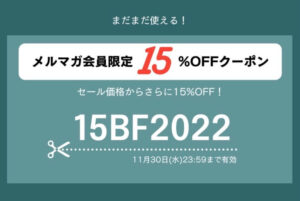 ネイチャーカン　メルマガ会員限定クーポン