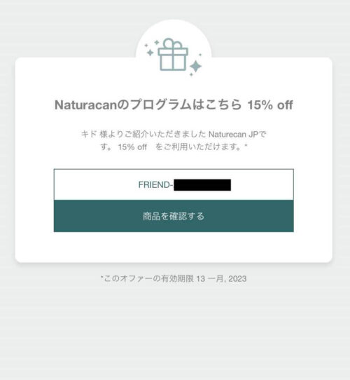 Naturecan お友達紹介プログラムリンク先ページ