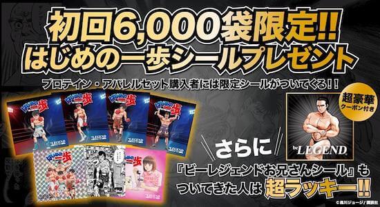 ビーレジェンド 購入者特典