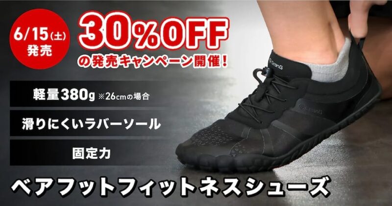 グロング　発売キャンペーンで新商品が最大30%OFF