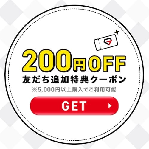 グロング　LINE友だち追加でもらえる200円OFFクーポン