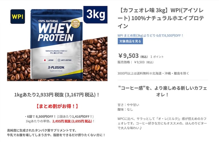 エクスプロージョン　WPIまとめ割で最大8,500円OFF