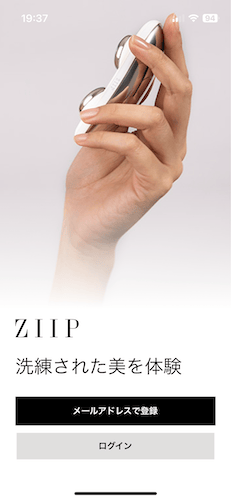 ZIIPアプリ　メールアドレスで登録