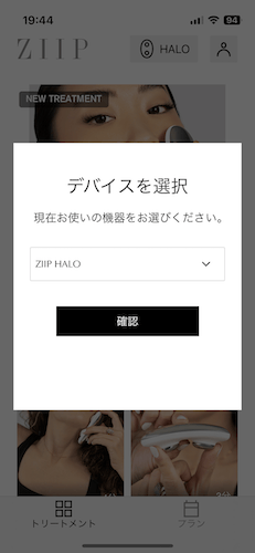 ZIIPアプリ　デバイスを選択