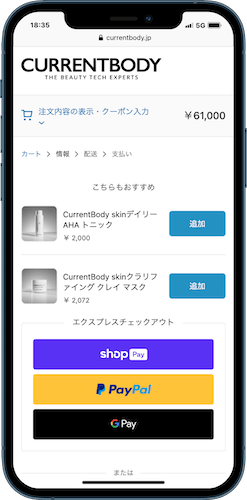 CurrentBody公式ストア　注文内容の表示・クーポン入力