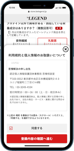 ビーレジェンド　登録内容の確認へ進む