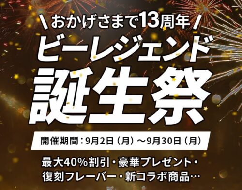 ビーレジェンド　誕生祭