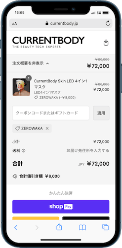 CurrentBody公式ストア　クーポンコード入力欄