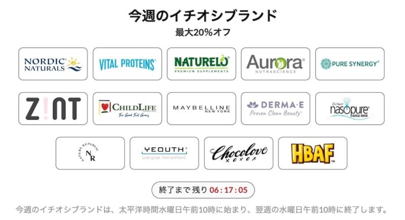 iHerb　今週のイチオシブランド