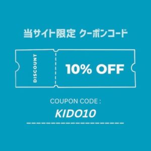 ゼロわか　当サイト限定クーポンコード