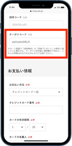 VALX公式ストア　クーポンコード