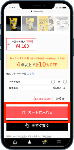 VALX公式ストア　カートに入れる