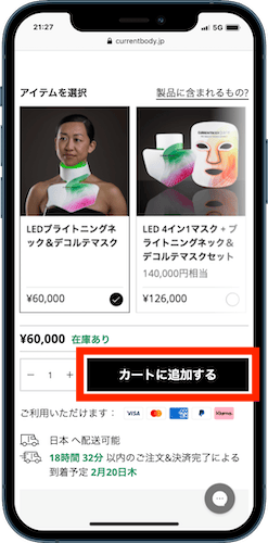 CurrentBody公式ストア　カートに追加する