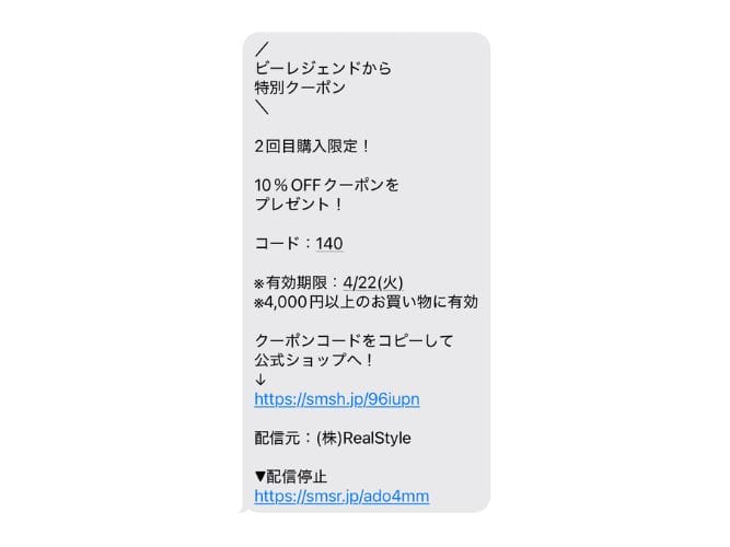 ビーレジェンド 2回目購入限定クーポン
