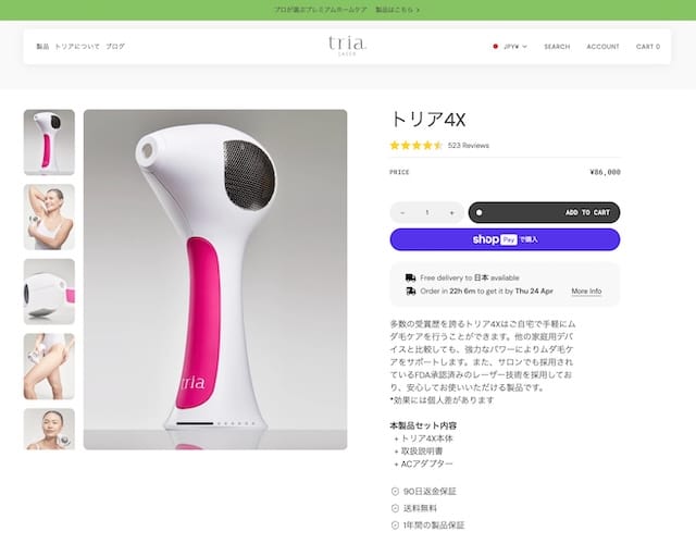 トリア公式サイト