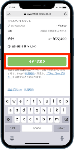 トリア4X 今すぐ支払う