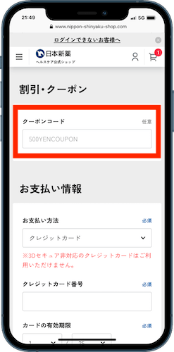 クーポンコード