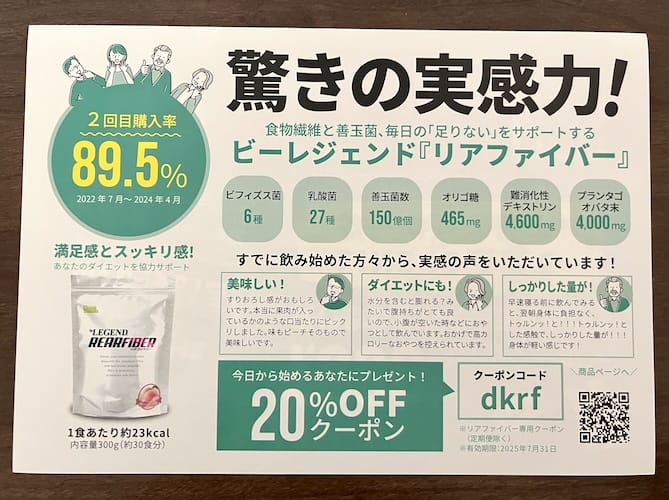 ビーレジェンド 購入者特典クーポン