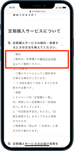 KOREDAKE FAQページ