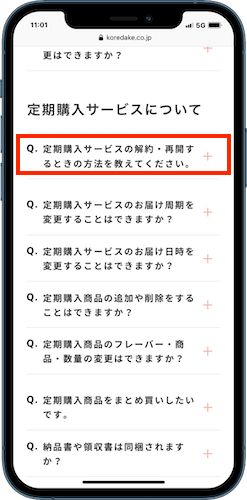 KOREDAKE FAQページ
