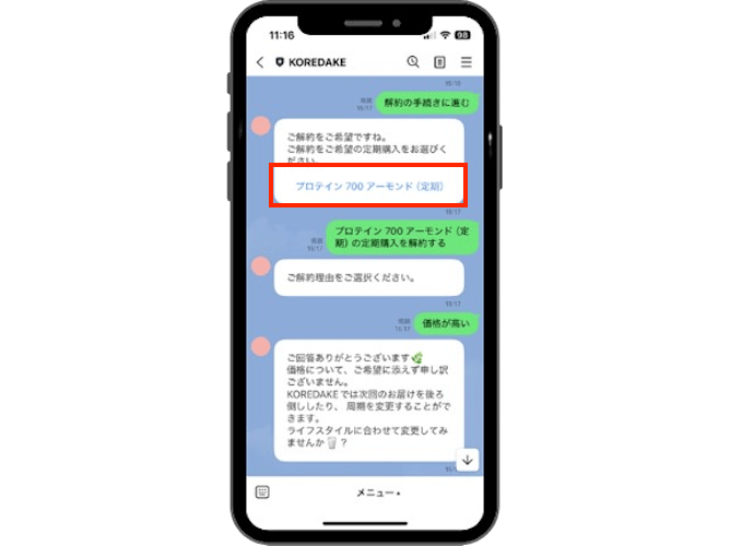 KOREDAKE 商品選択