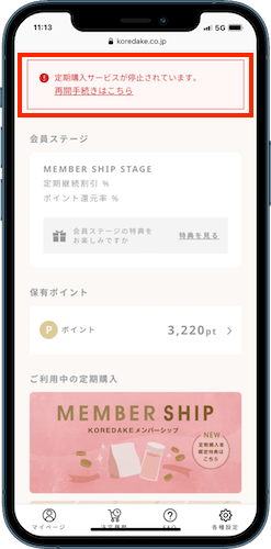 KOREDAKE マイページ