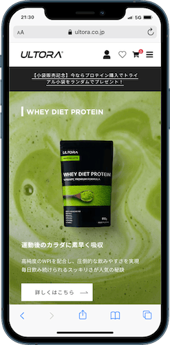 ULTORA公式サイト