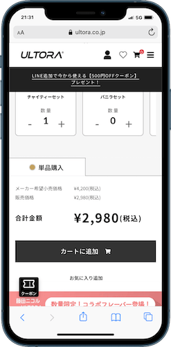 カートに追加
