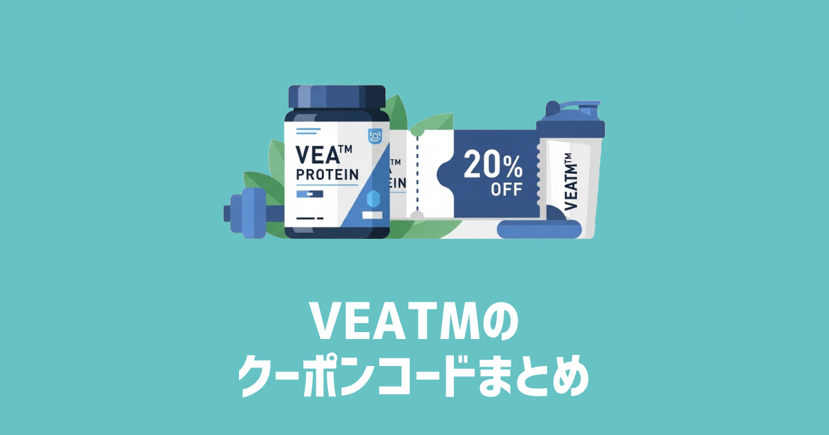 VEATMのクーポンコードまとめ　アイキャッチ画像