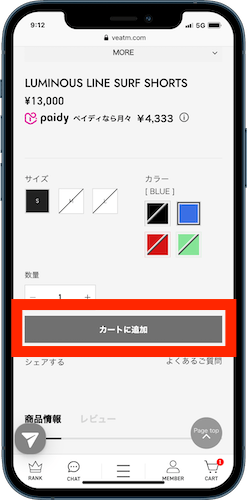 VEATMオンラインストア カートに追加