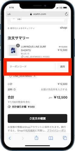 VEATMオンラインストア クーポンコード