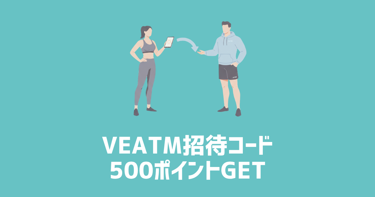 VEATM招待コード500ポイントGET　アイキャッチ画像