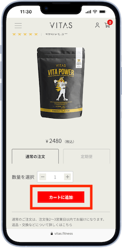 商品をカートに入れる