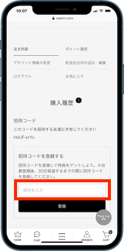 招待を入力